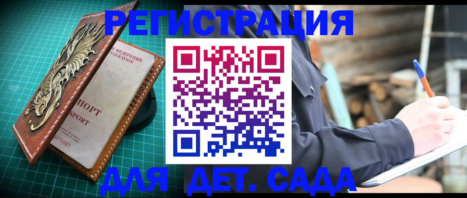 временная регистрация для школы в Фурманове