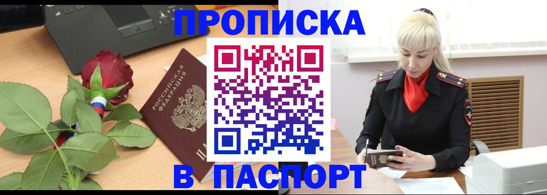 временная регистрация для всех в Фурманове